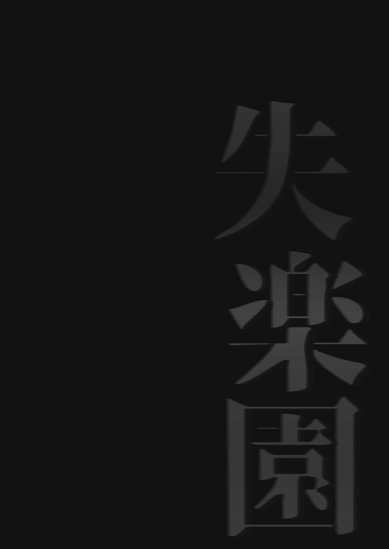 Shitsurakuen | 실낙원 page 8 full