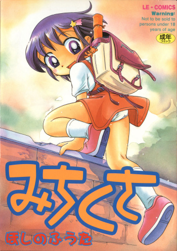 [Hoshino Fuuta] Michikusa cover