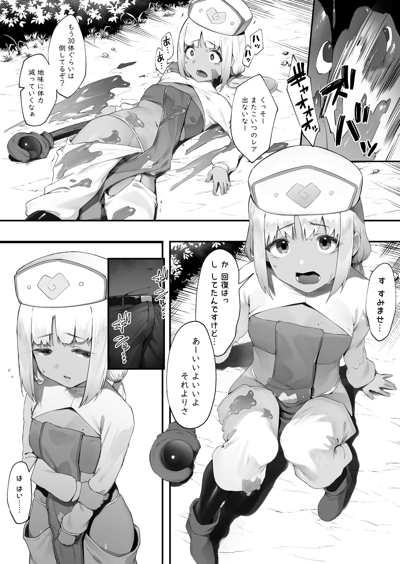 S◯XするとSPを回復してくれる黒ギャルヒーラー【幼少期編②】 page 1 full
