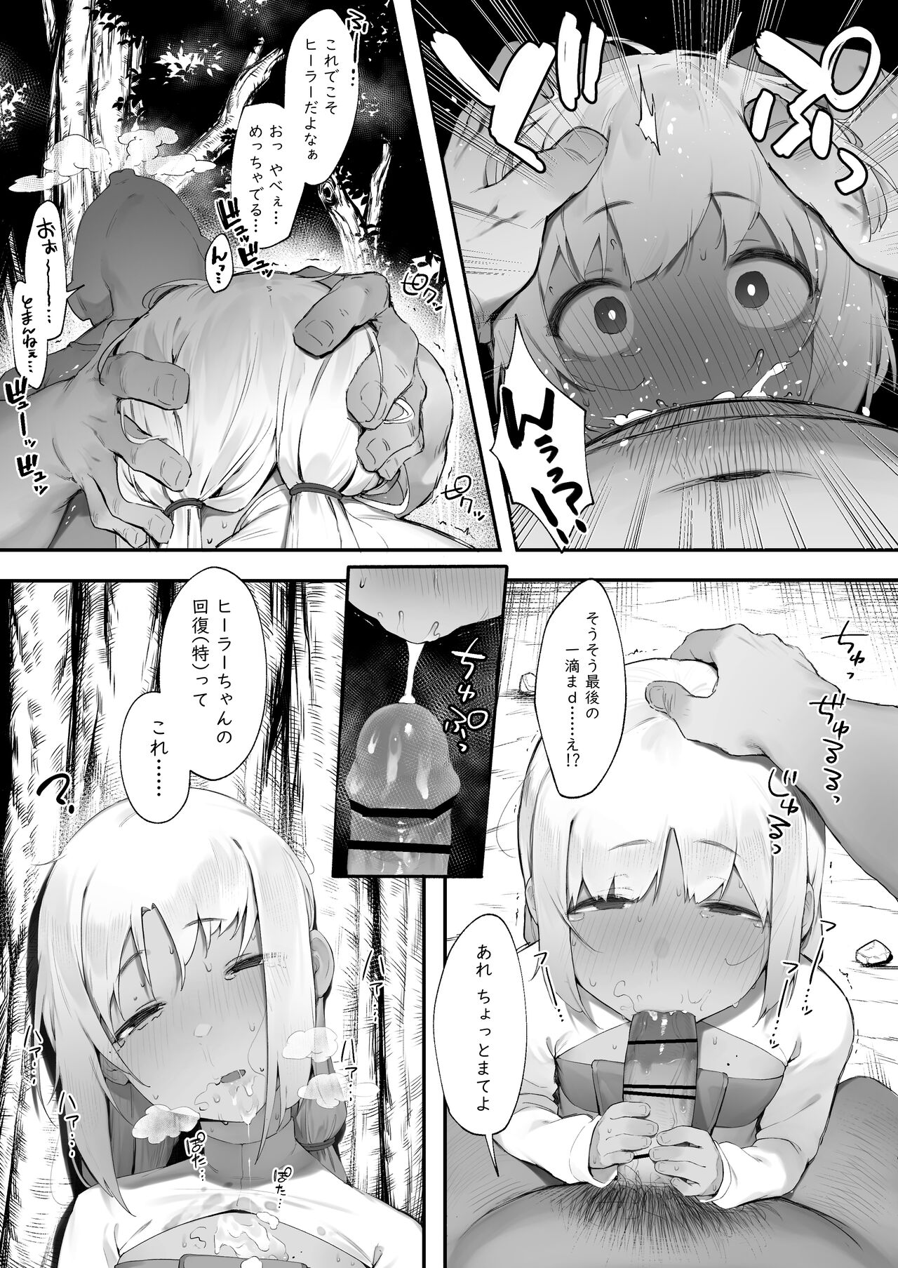 S◯XするとSPを回復してくれる黒ギャルヒーラー【幼少期編②】 page 3 full