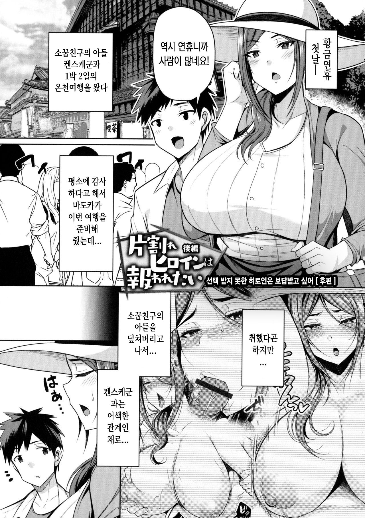 Kataware Heroine wa Mukuwaretai Kouhen | 선택 받지 못한 히로인은 보답받고 싶어 후편 page 1 full