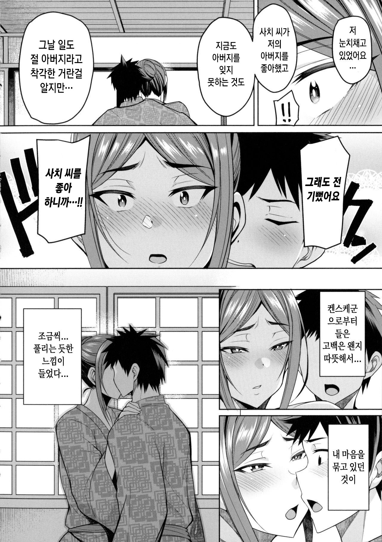 Kataware Heroine wa Mukuwaretai Kouhen | 선택 받지 못한 히로인은 보답받고 싶어 후편 page 4 full