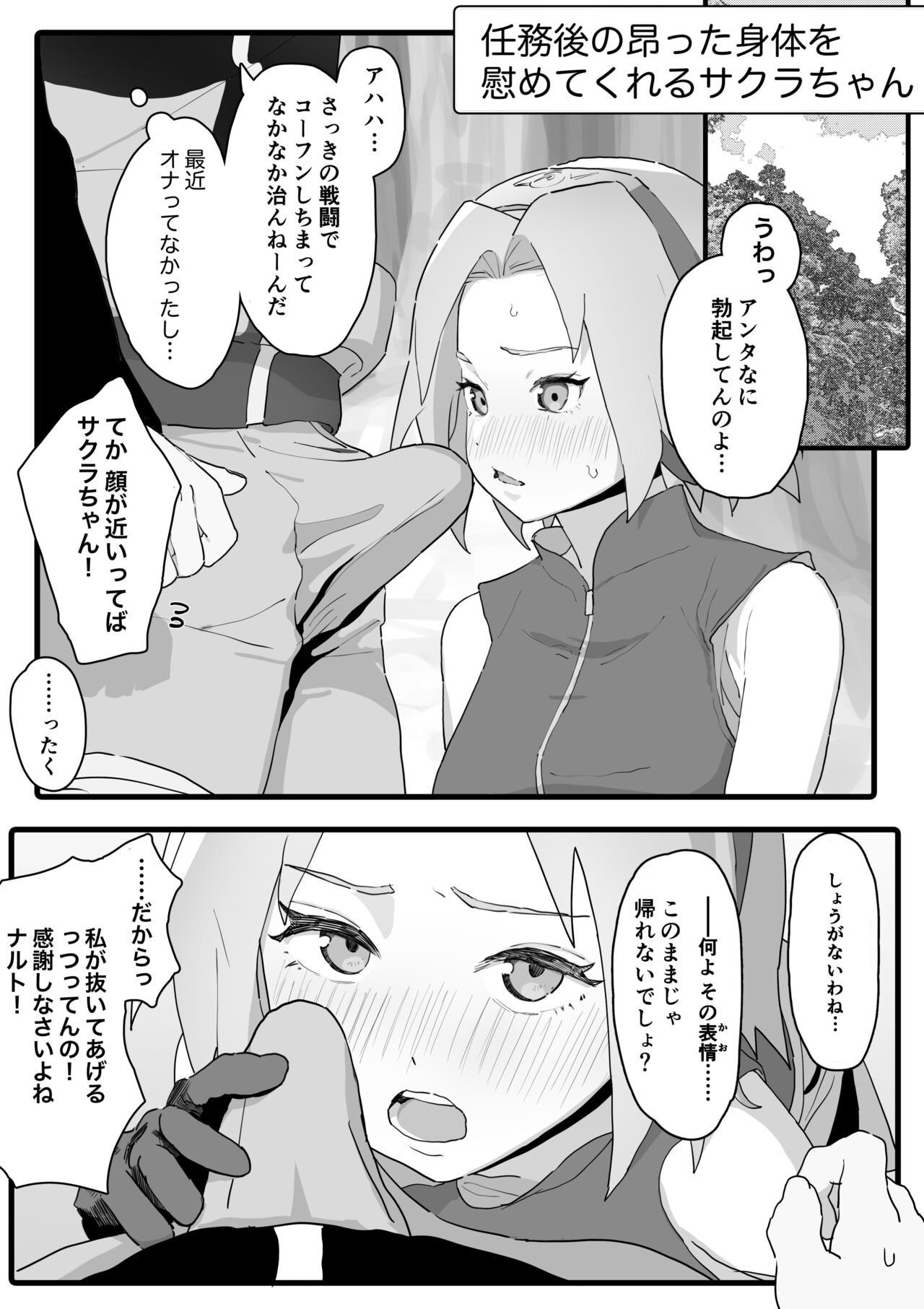 Ninmu Ato ni Koufun shita Karada o Nagusamete Kureru Sakura-chan no Hanashi page 1 full