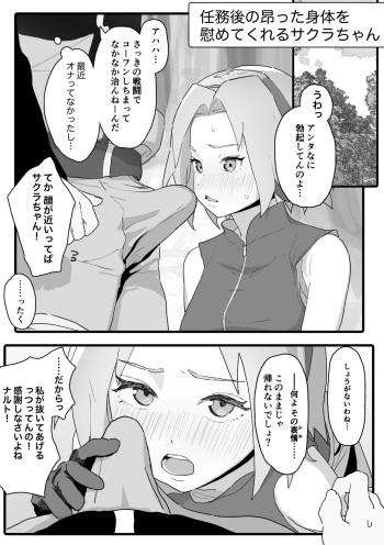 [5Nan] Ninmu Ato ni Koufun shita Karada o Nagusamete Kureru Sakura-chan no Hanashi (Naruto) [Japanese, English] cover