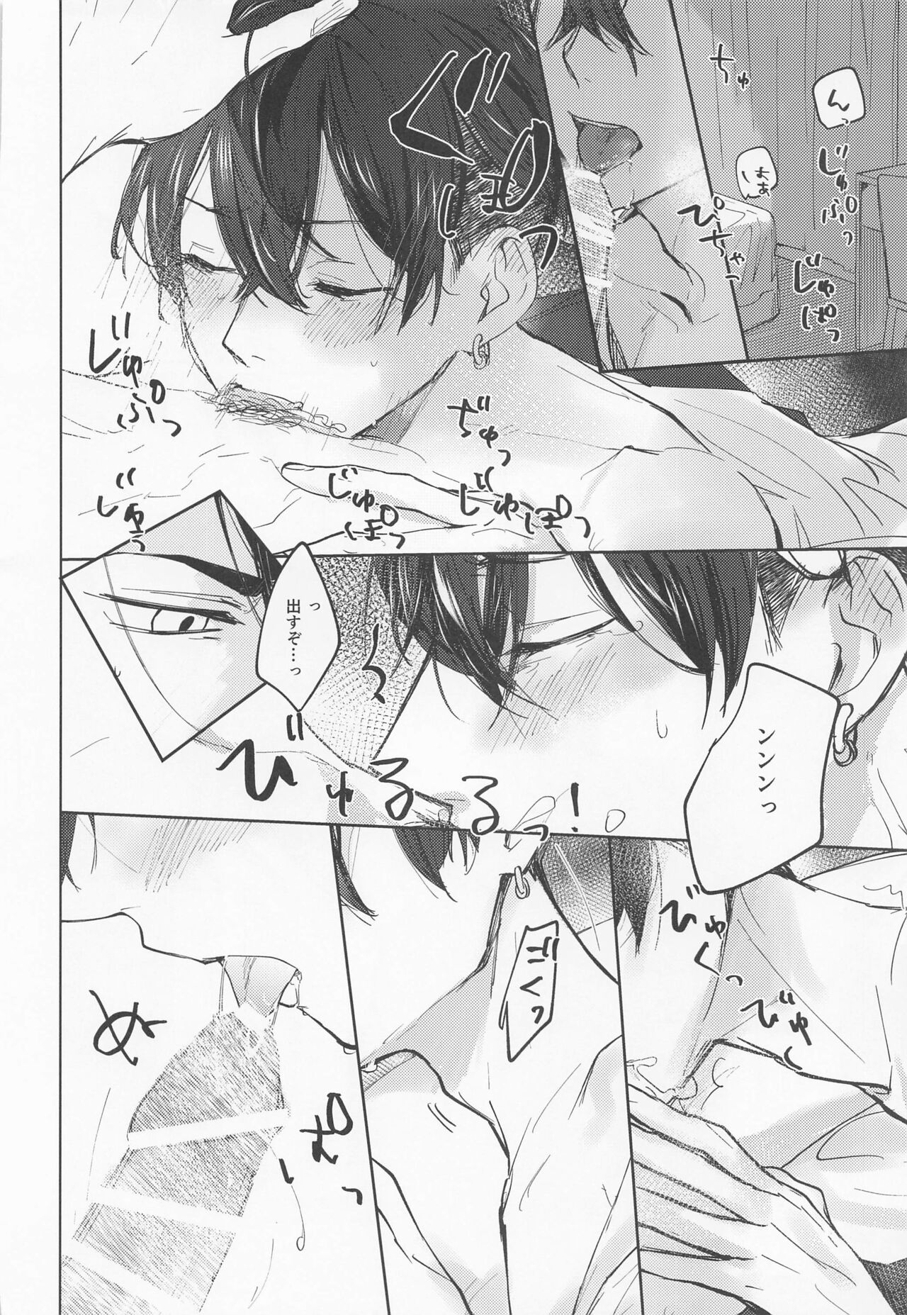 Kurushikute dou Shiyou mo naku Itooshii page 12 full