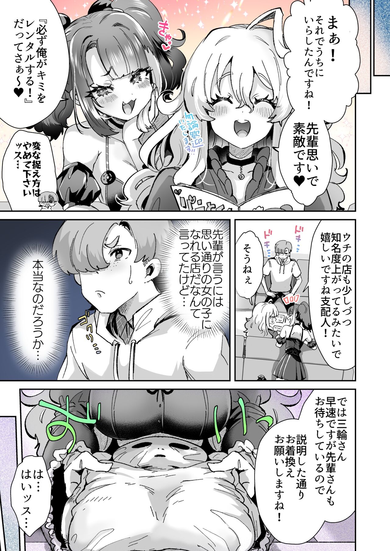 Rental? Kanojo #3 page 3 full