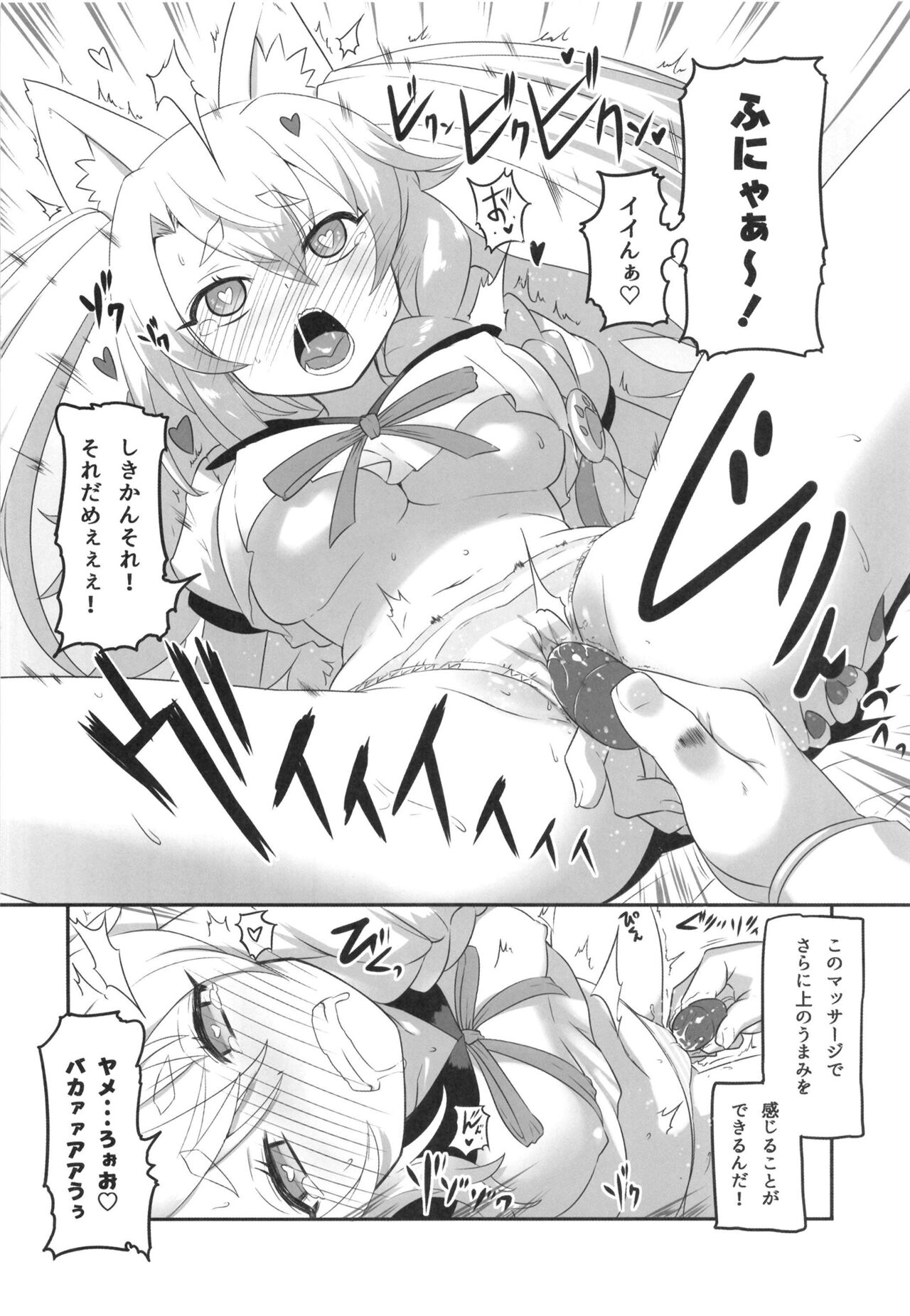 Yuudachi to Oishii Oniku | Yudachi and delicious meat page 7 full