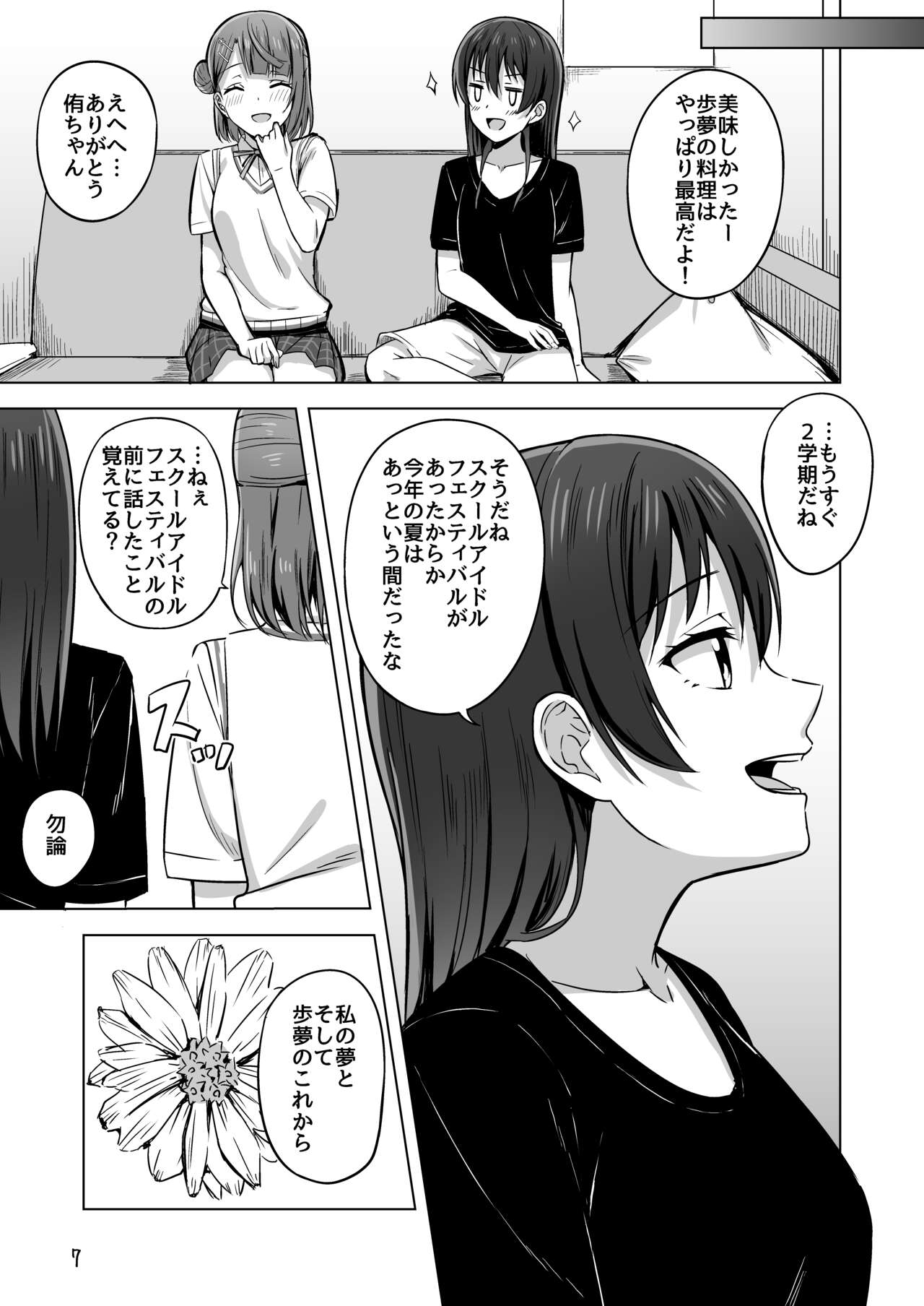 Yume o Oikakete page 11 full