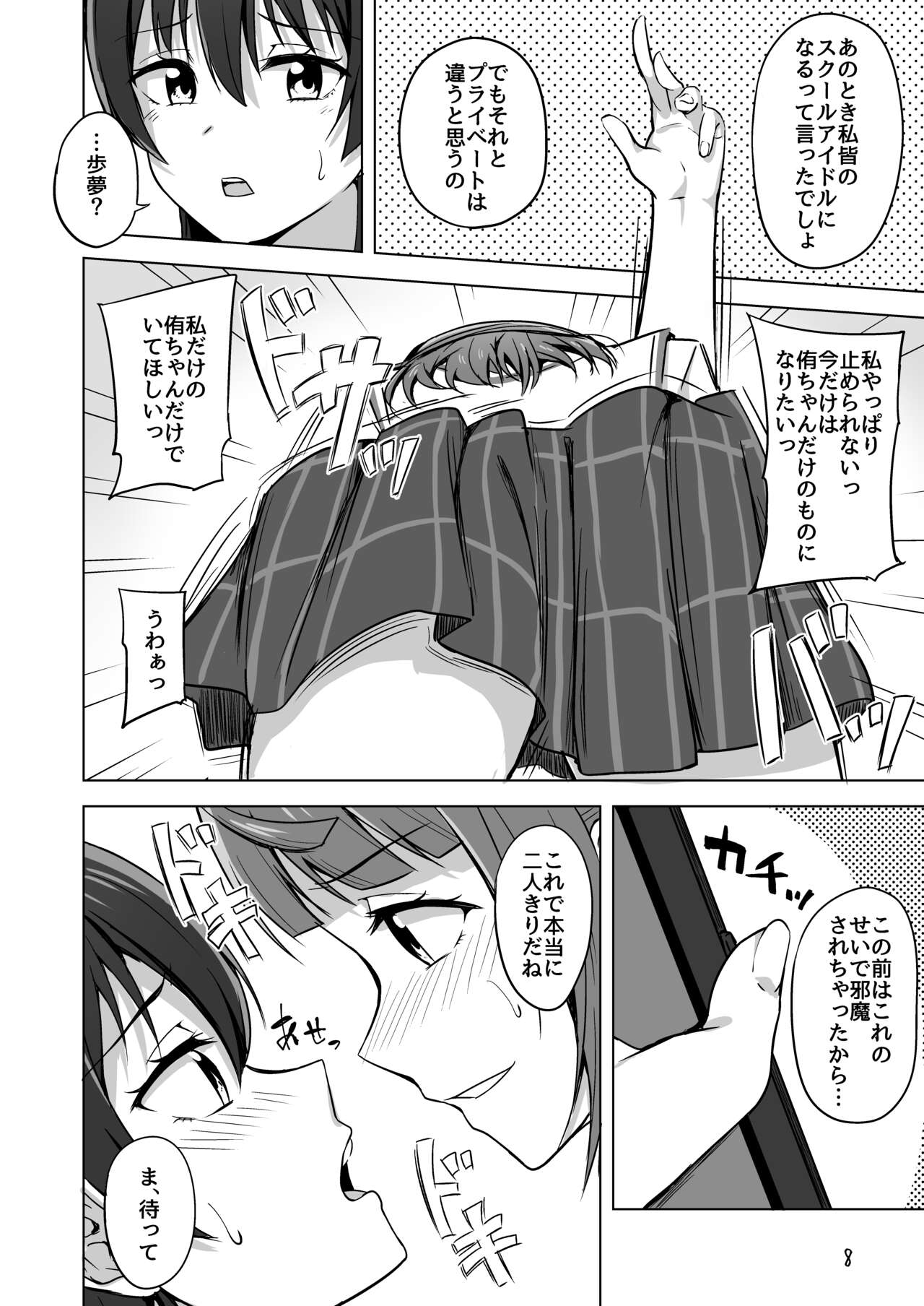 Yume o Oikakete page 12 full