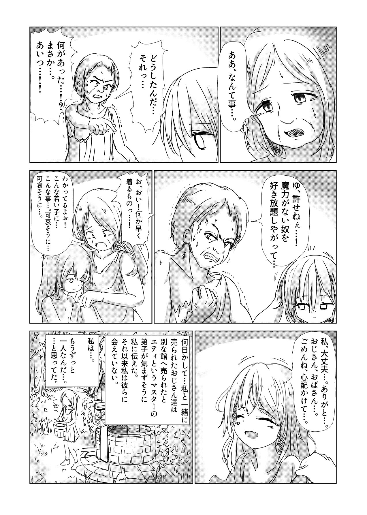Majo Mishika no Oitachi page 3 full