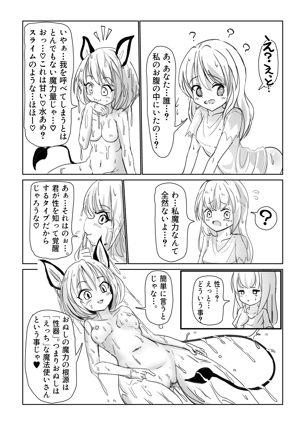 Majo Mishika no Oitachi page 7 full