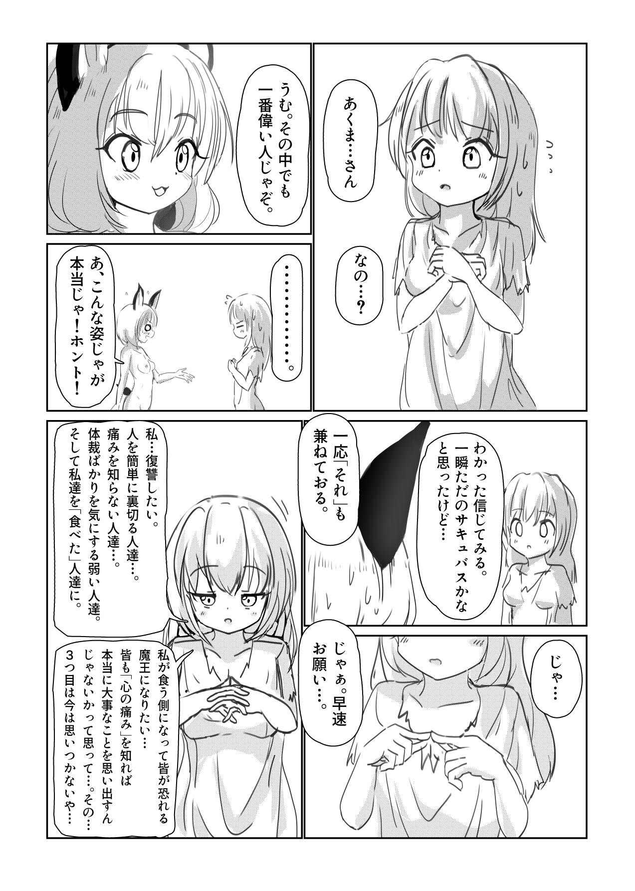 Majo Mishika no Oitachi page 9 full