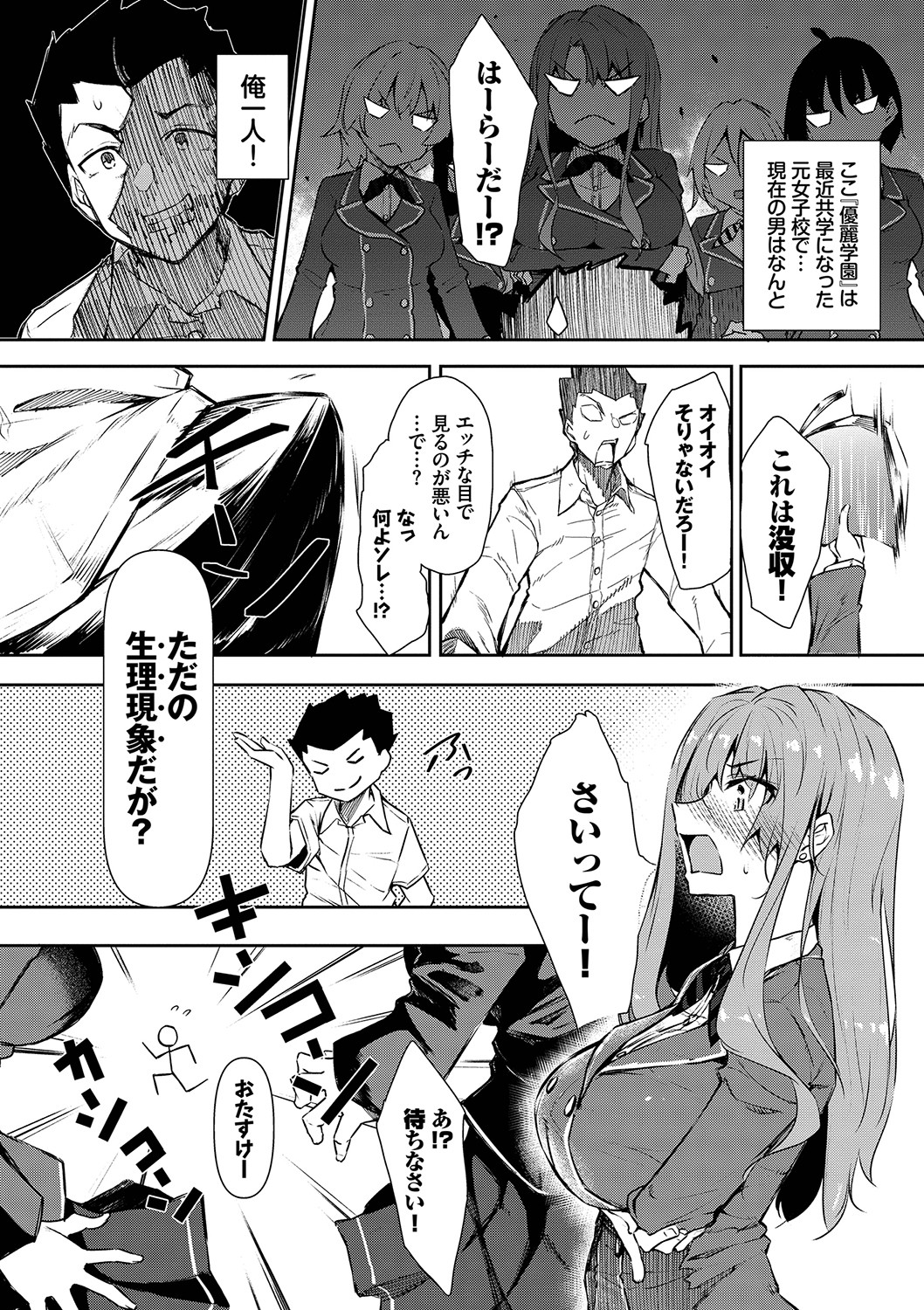 Saimin Tengoku page 5 full