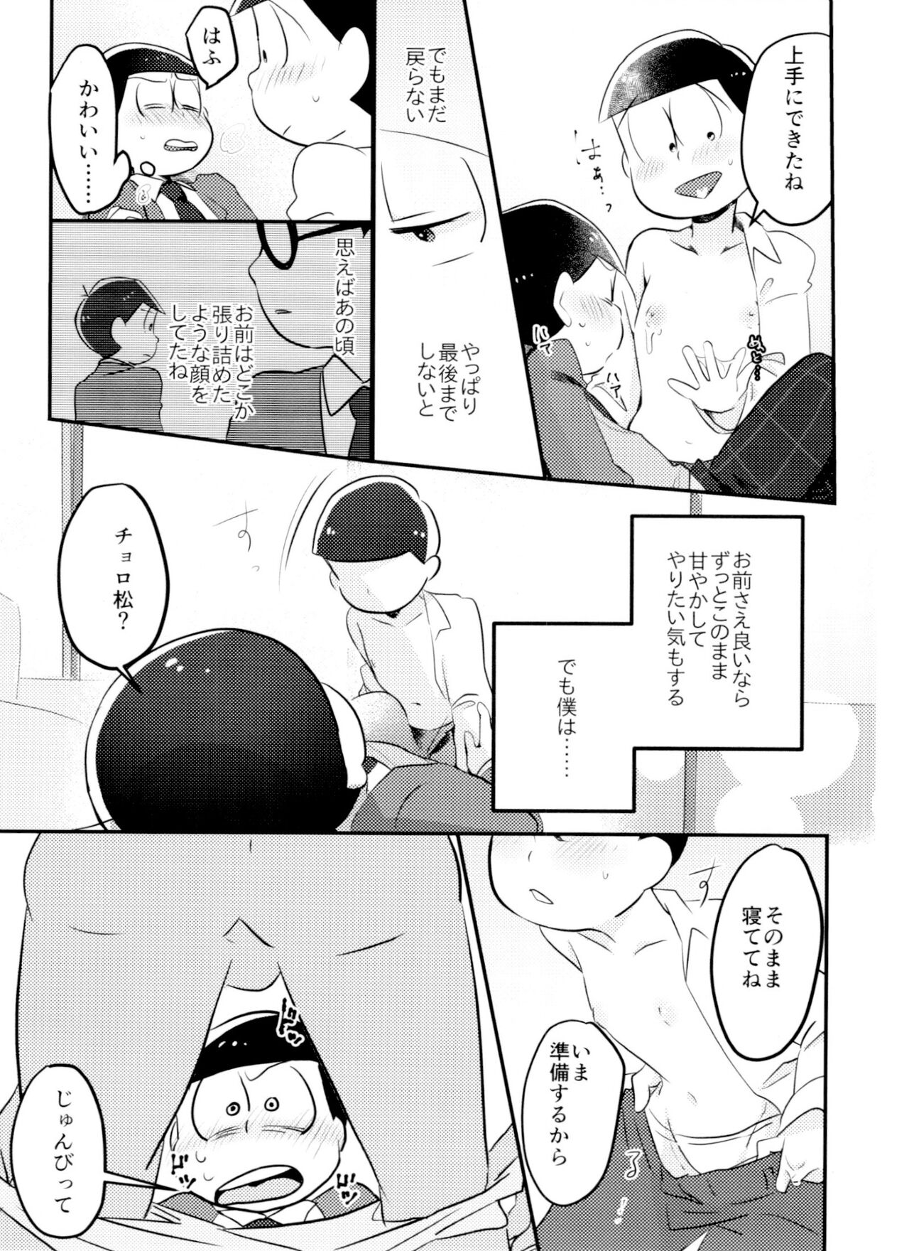 Kimi wa itsu kara otonana no!? page 12 full