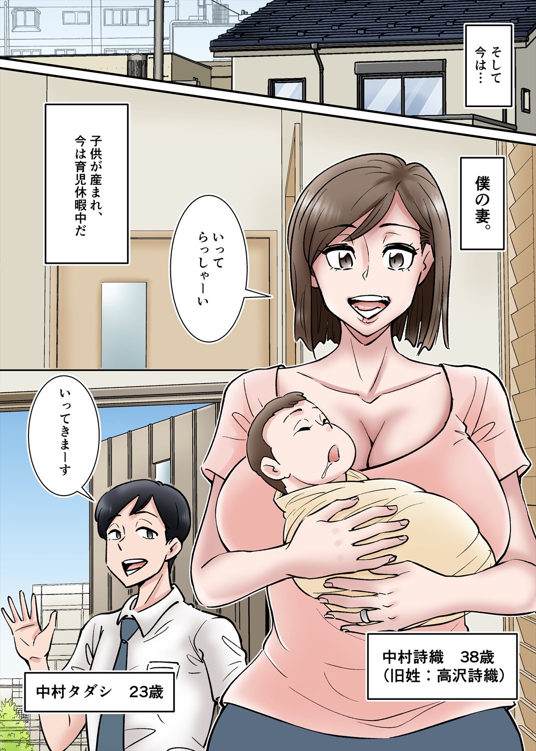 Netorare Zuma Takazawa Shiori wa Kizukanai page 3 full