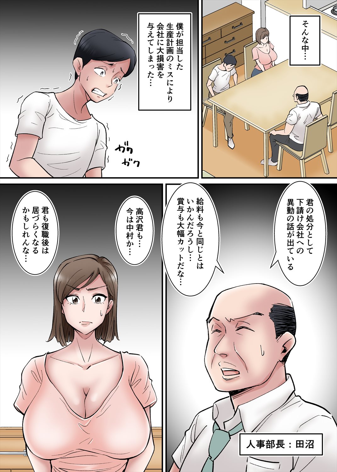 Netorare Zuma Takazawa Shiori wa Kizukanai page 4 full