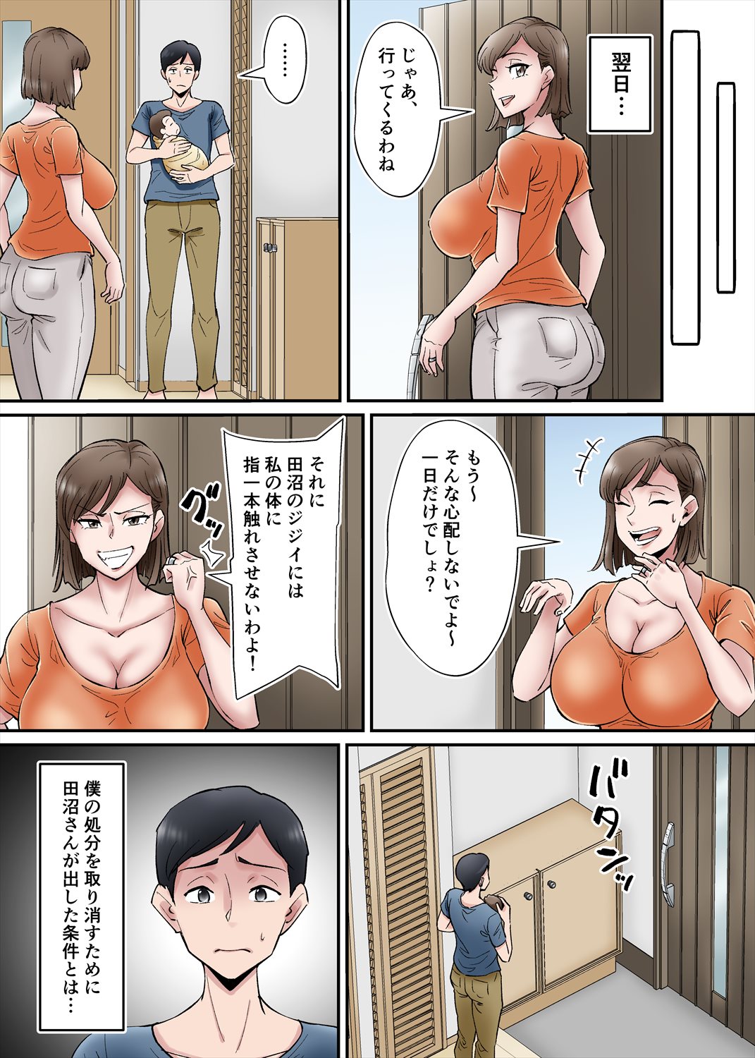 Netorare Zuma Takazawa Shiori wa Kizukanai page 6 full