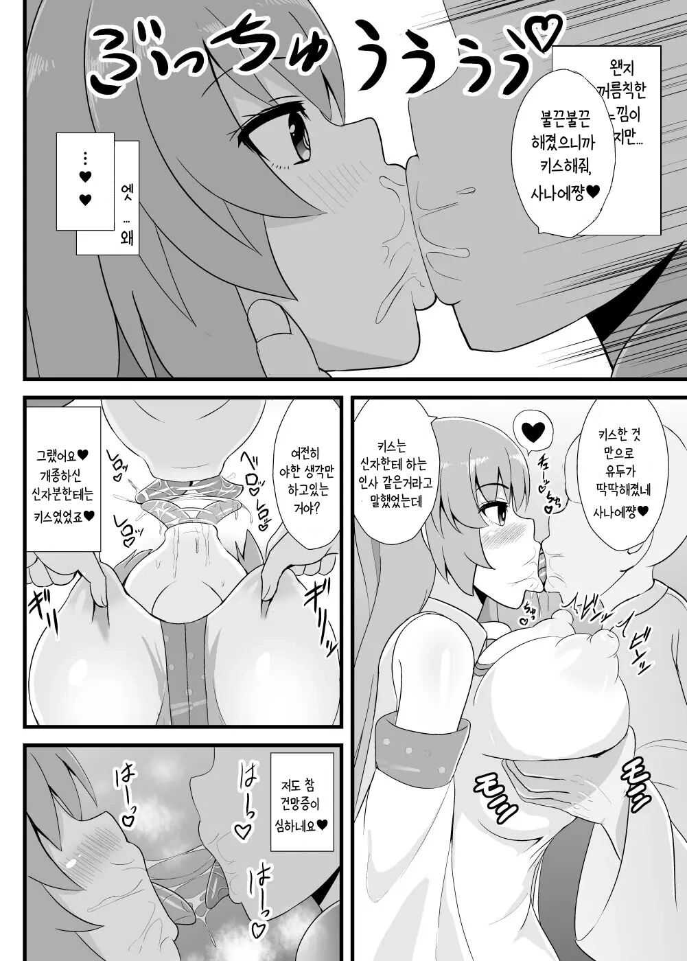 정자로 최면걸리는 사나에 page 3 full