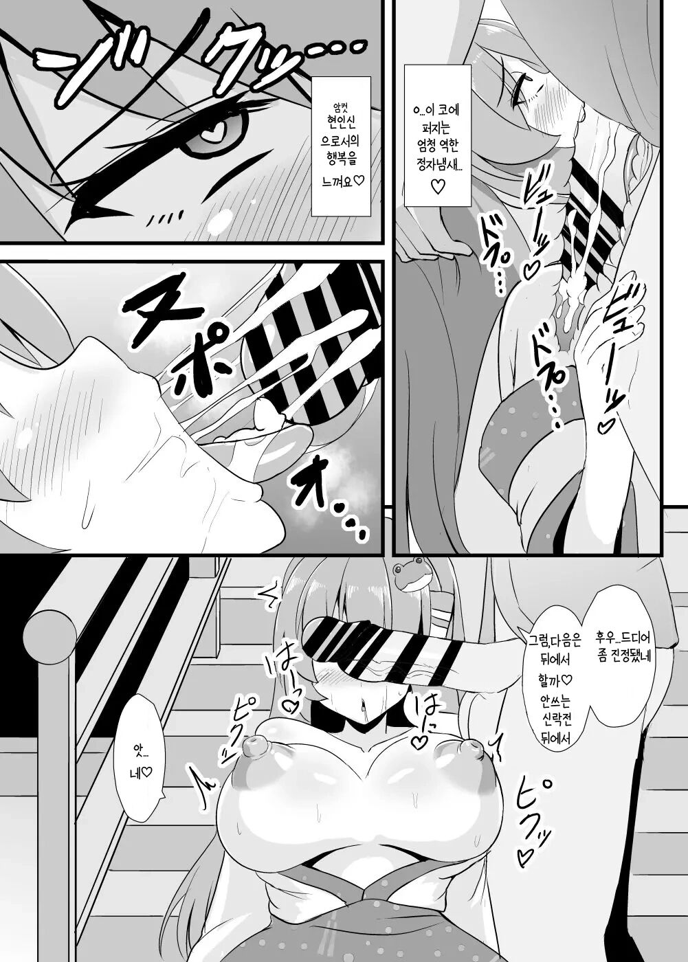 정자로 최면걸리는 사나에 page 6 full