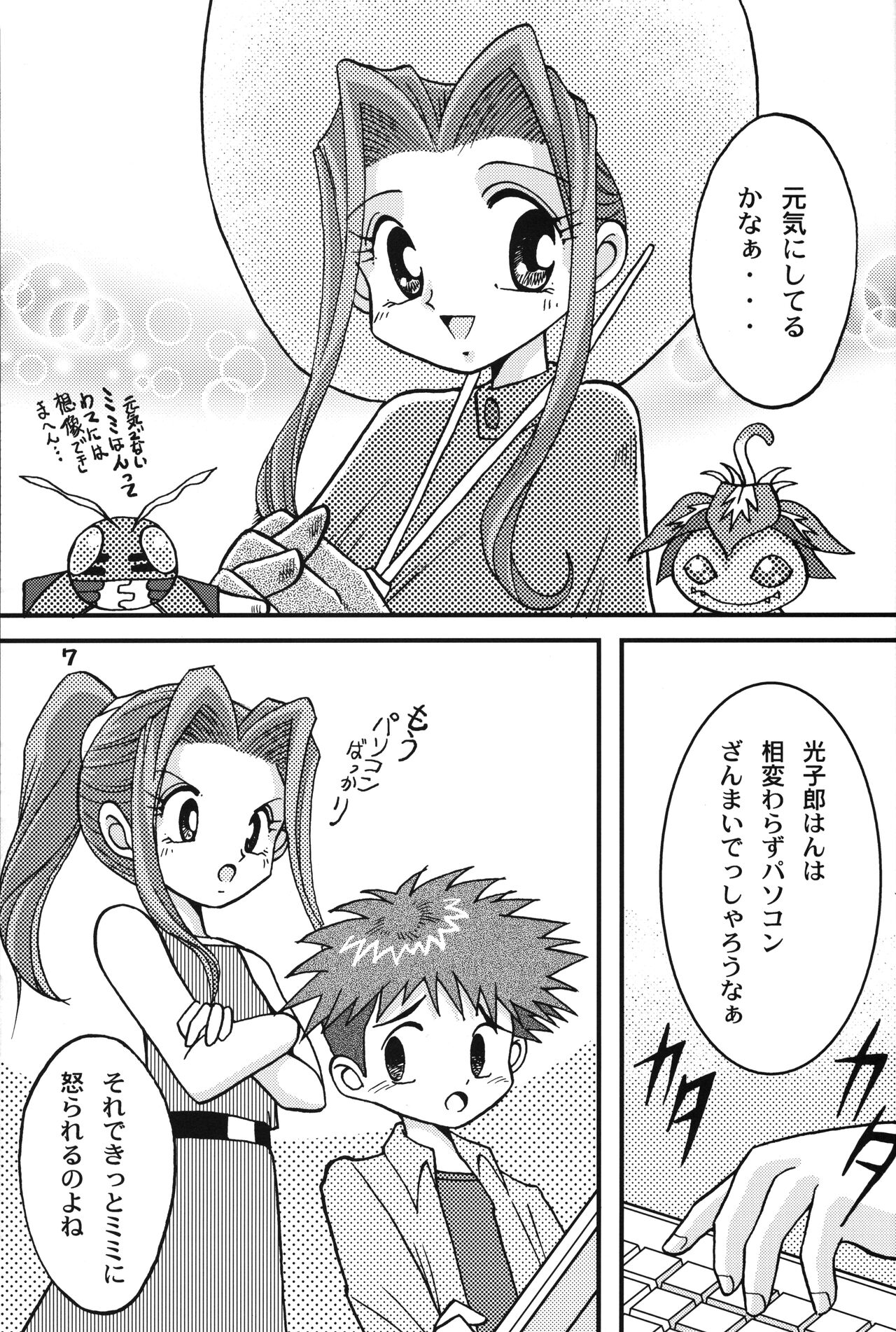 Sora Mimi Hour 6 page 6 full