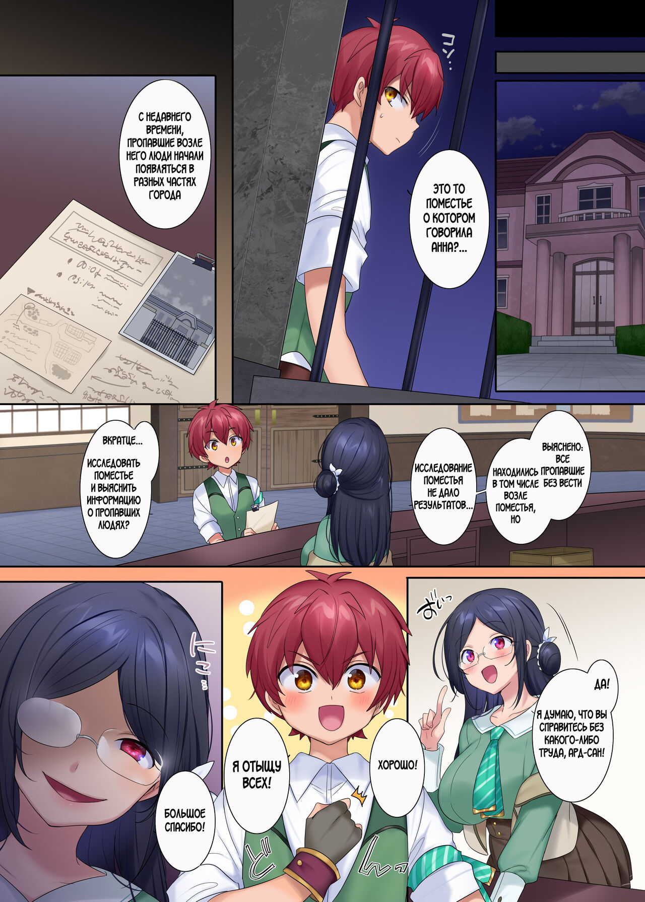 Boukensha Guild no Uketsukejou-san page 3 full