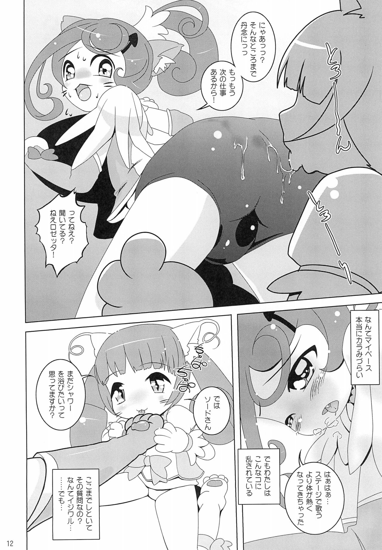 Doki-doki! Nekopuri page 12 full