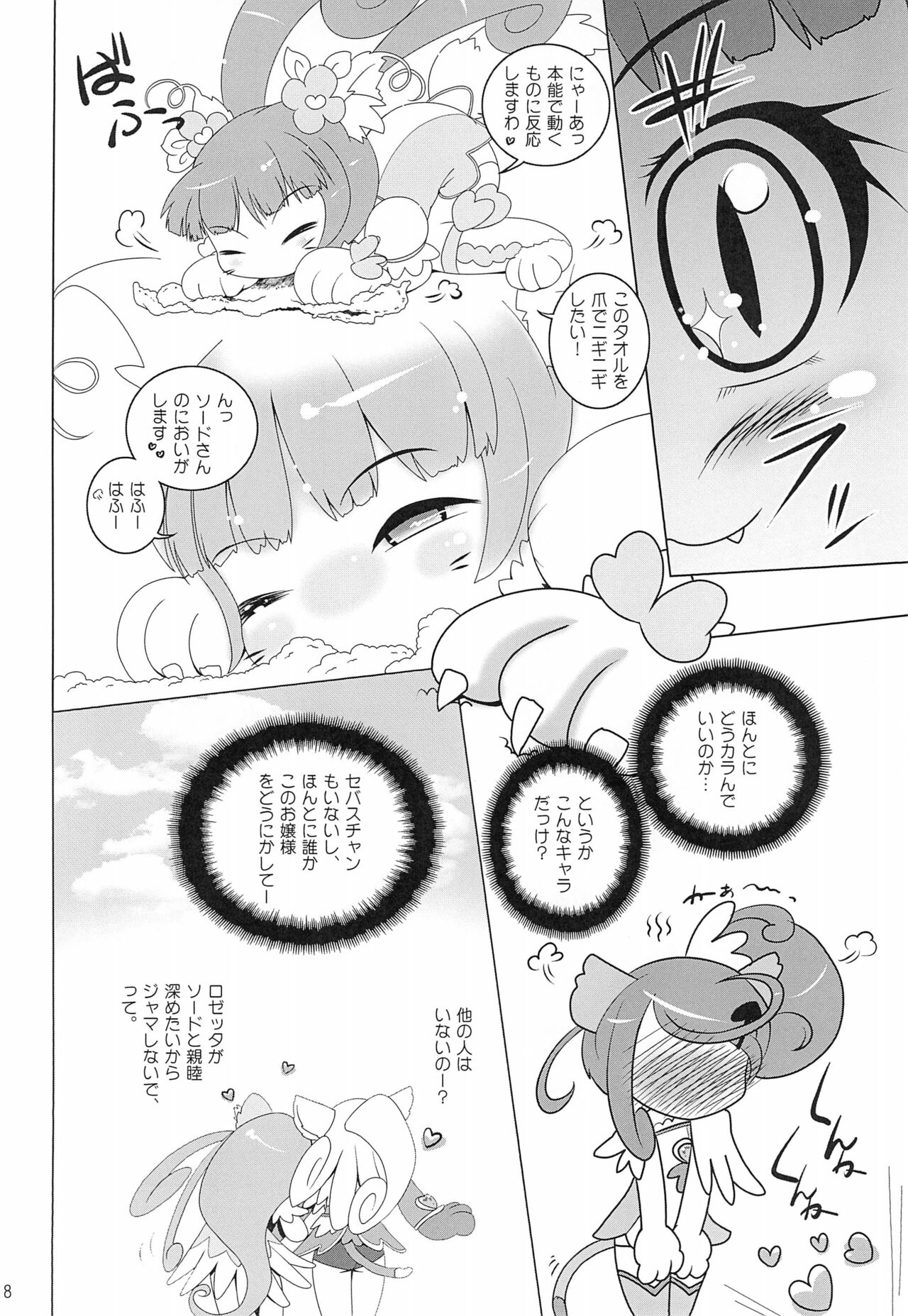 Doki-doki! Nekopuri page 8 full