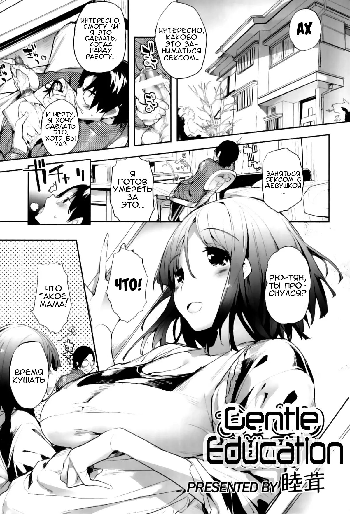 Ottori Kyouiku page 1 full