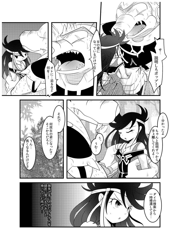 変化の杖で女になってしまった大魔道士に迫られるワニのおっさんの本 page 11 full