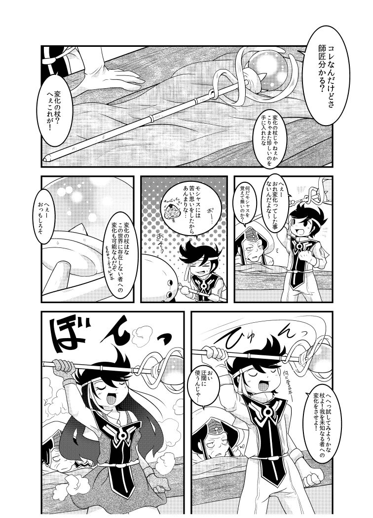 変化の杖で女になってしまった大魔道士に迫られるワニのおっさんの本 page 12 full