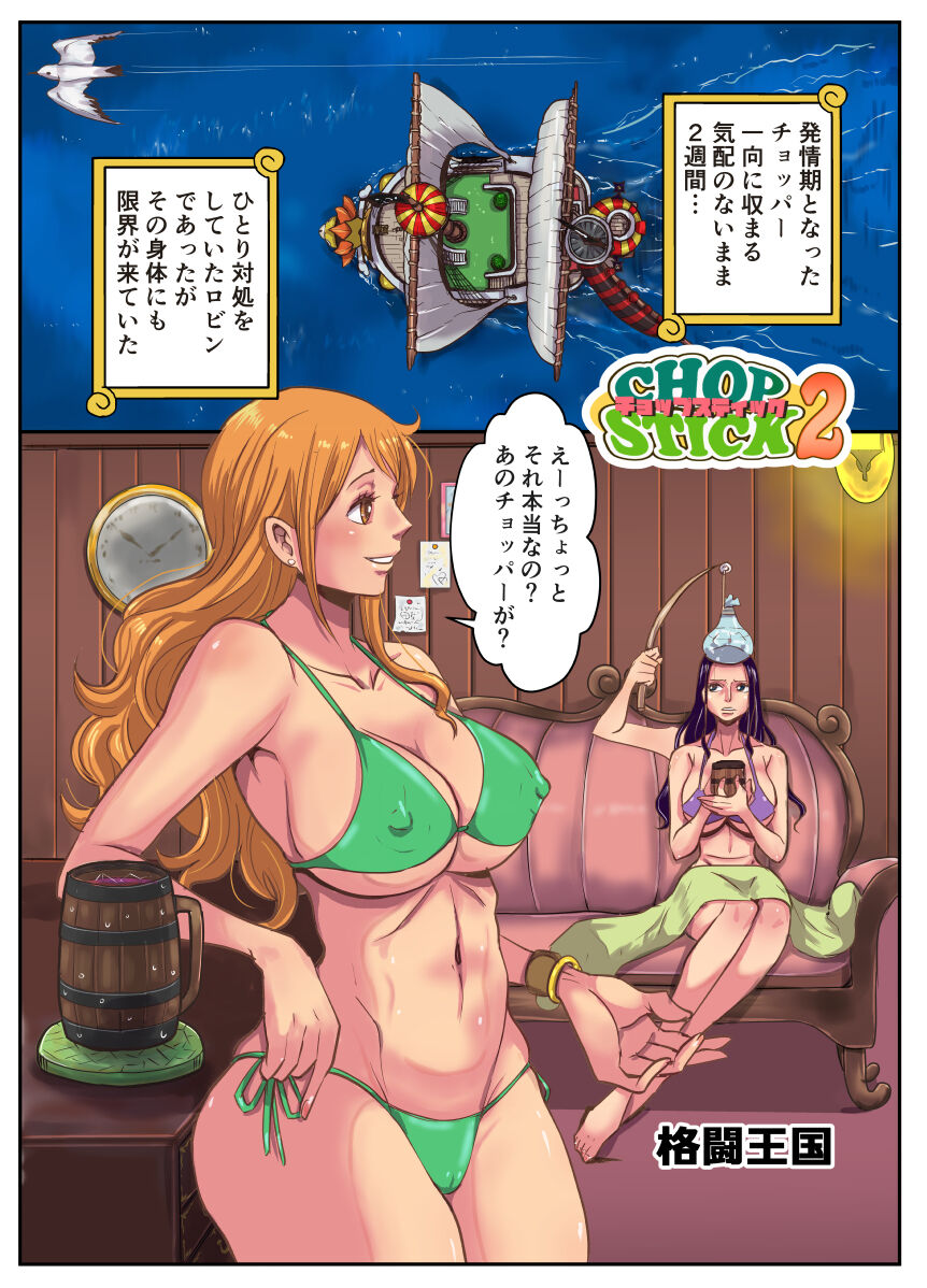 CHOP STICK 2 page 4 full