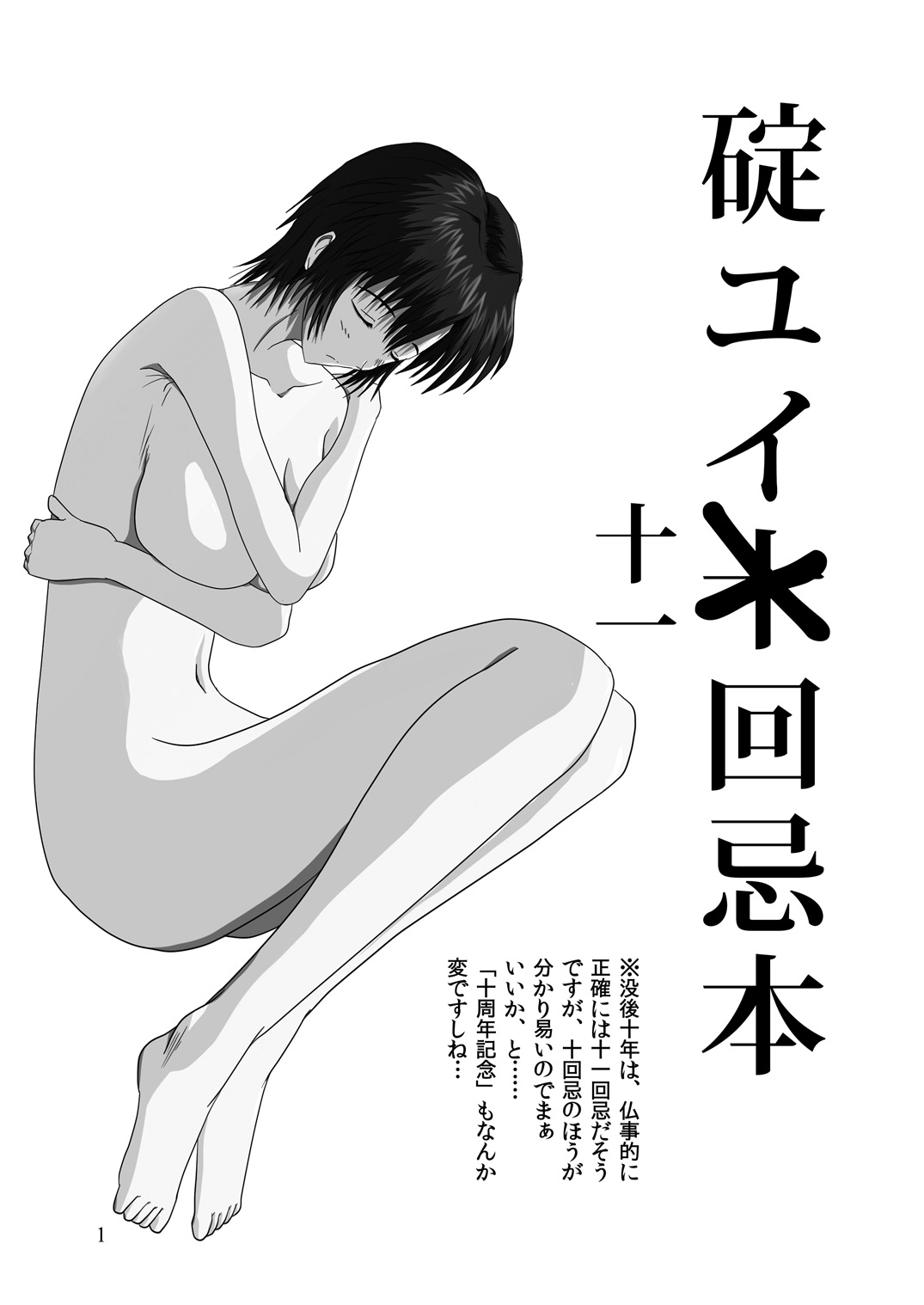 Yui Ikari 10th Anniversary Book - beyond the time page 2 full
