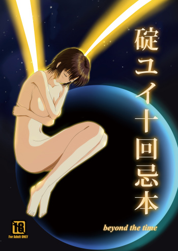 [yuuk web (yuuk)] Yui Ikari 10th Anniversary Book - beyond the time (Neon Genesis Evangelion) cover