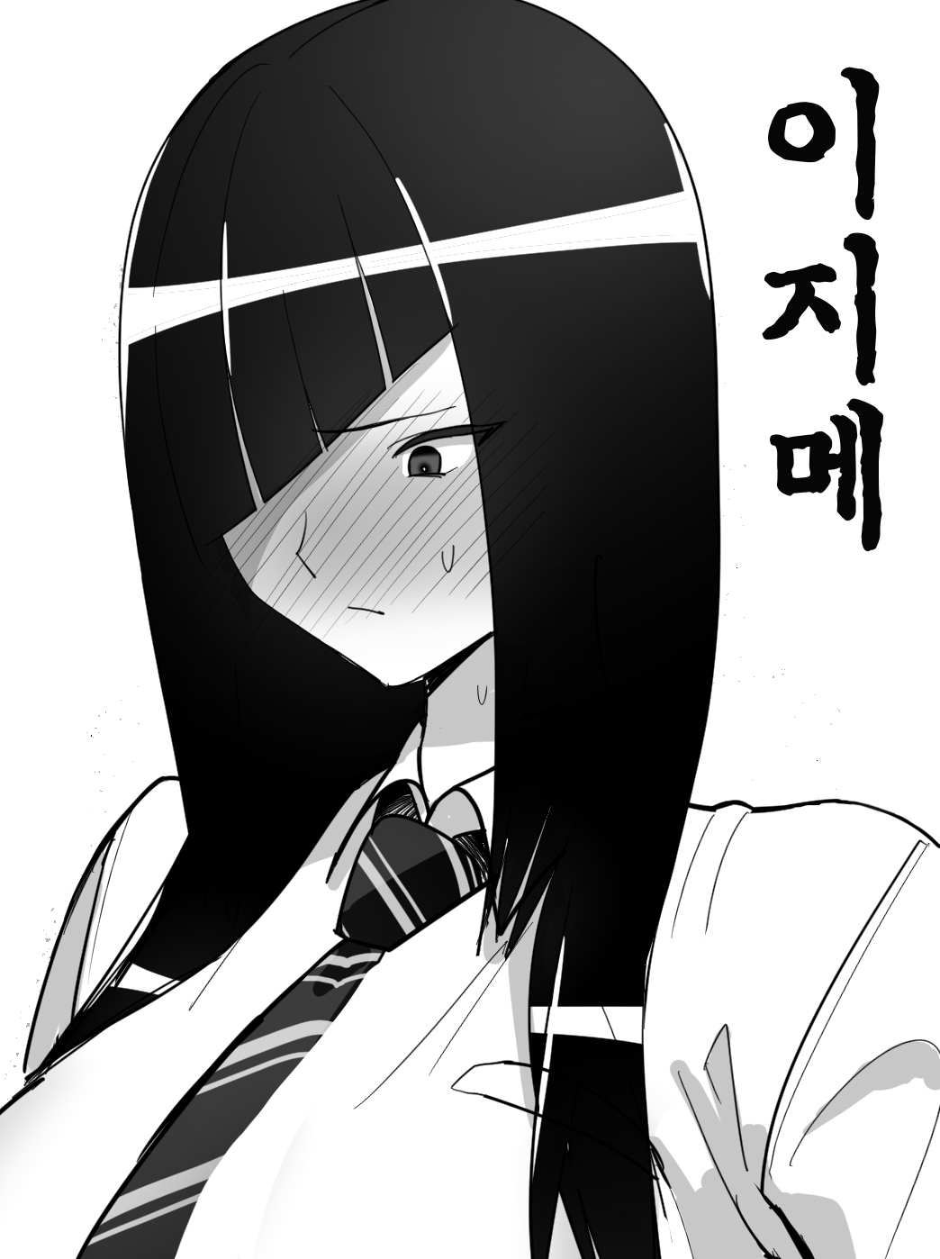 Ijime | 이지메 page 1 full