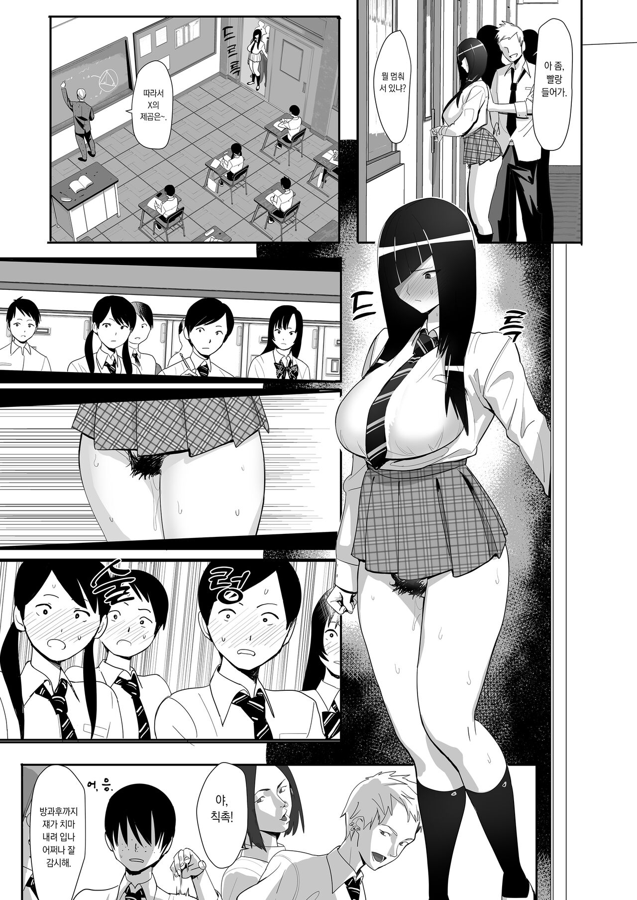 Ijime | 이지메 page 3 full