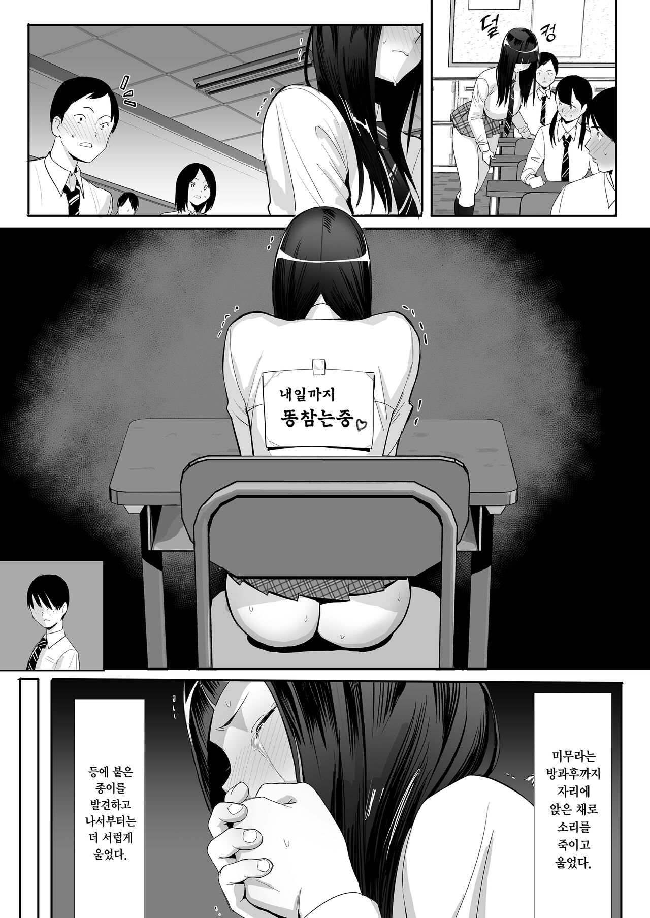 Ijime | 이지메 page 5 full