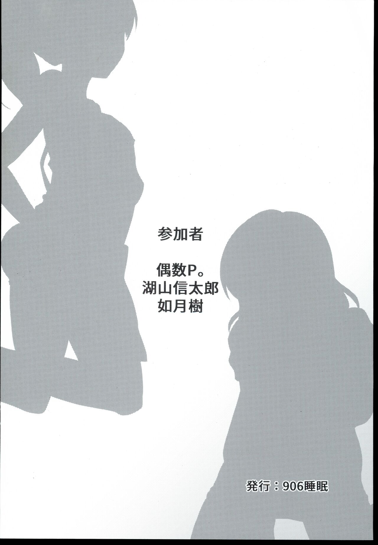 DereMas Mob Chara Ero Goudou DereMas ni Mob Chara wa Inai!! page 12 full