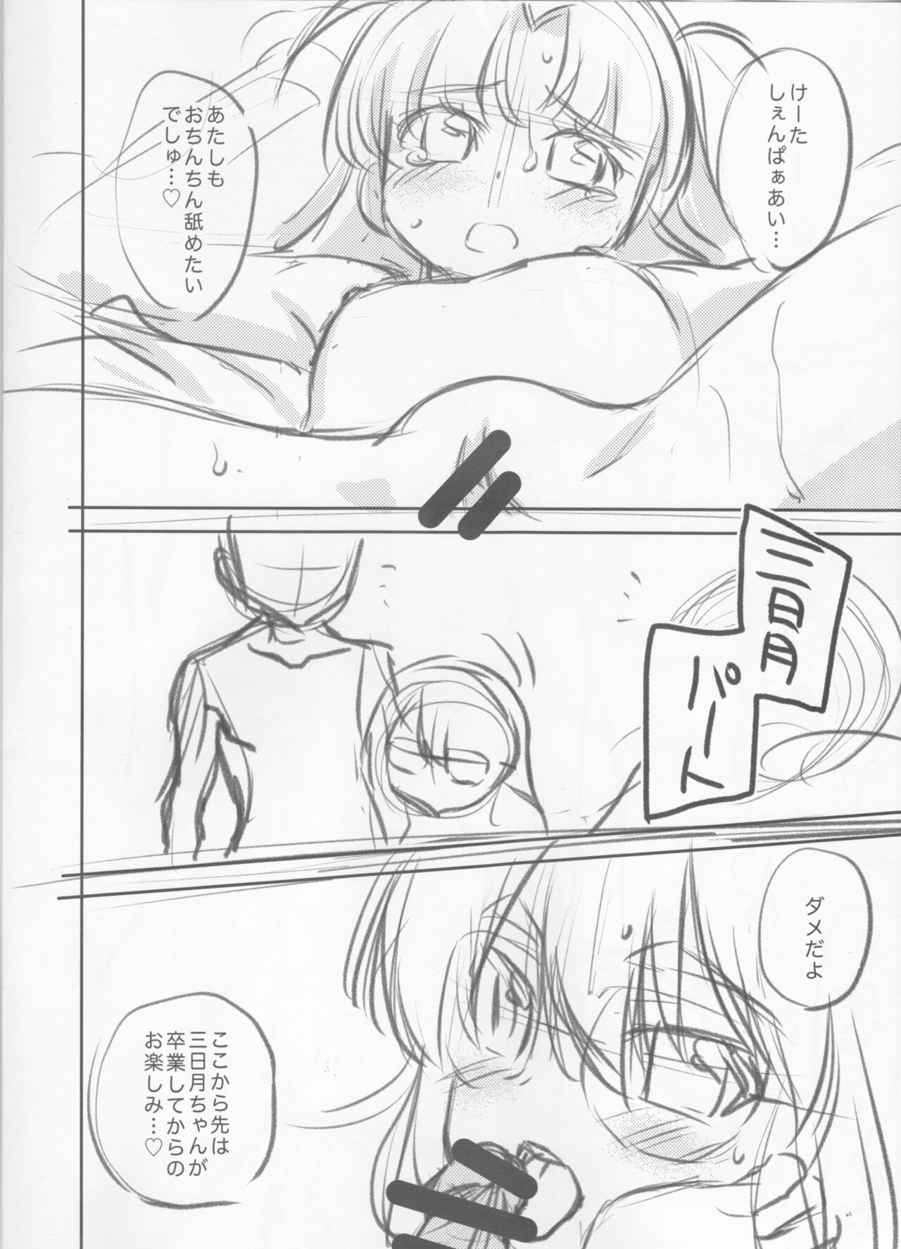 Shinkan to Iu Gainen. page 6 full