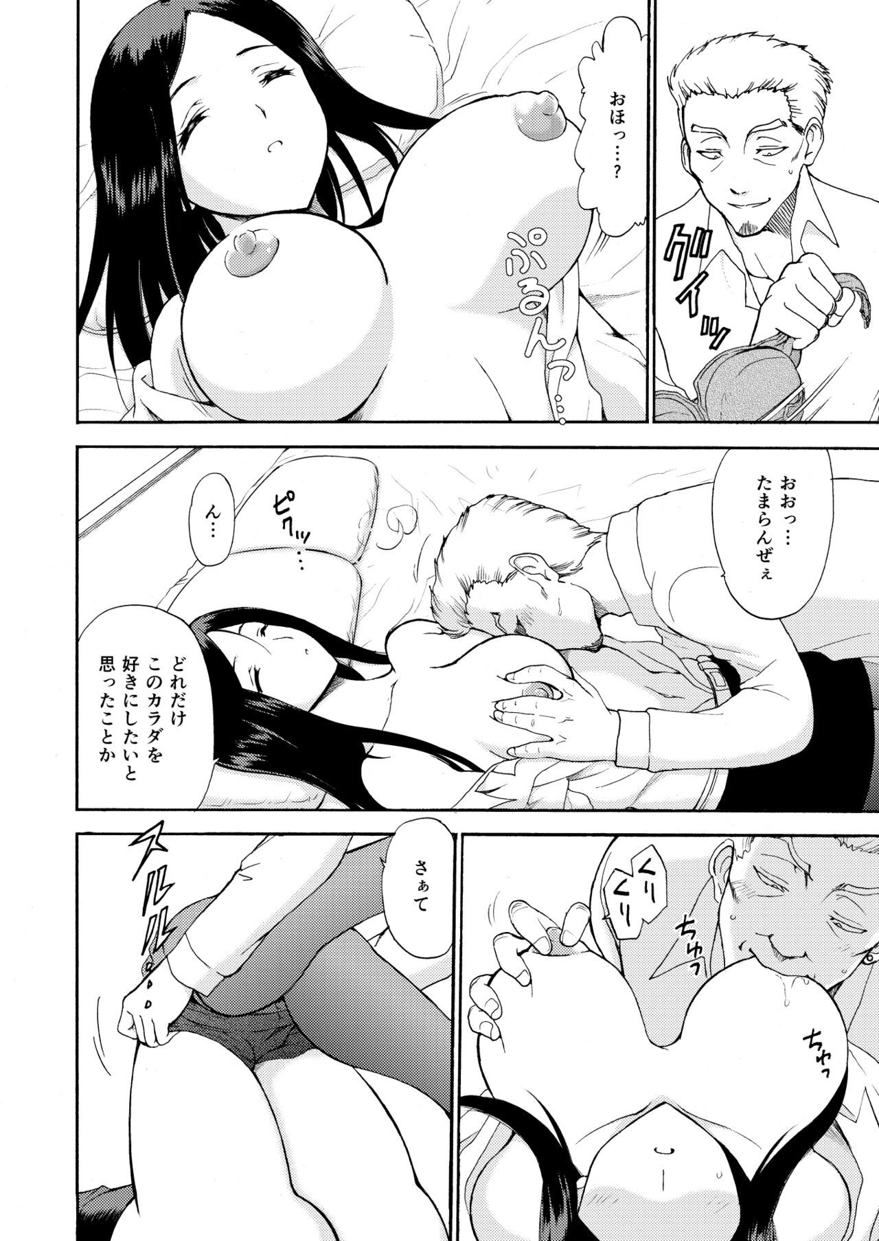 Hitozuma Hisho no Niku Dorei Keiyaku page 11 full