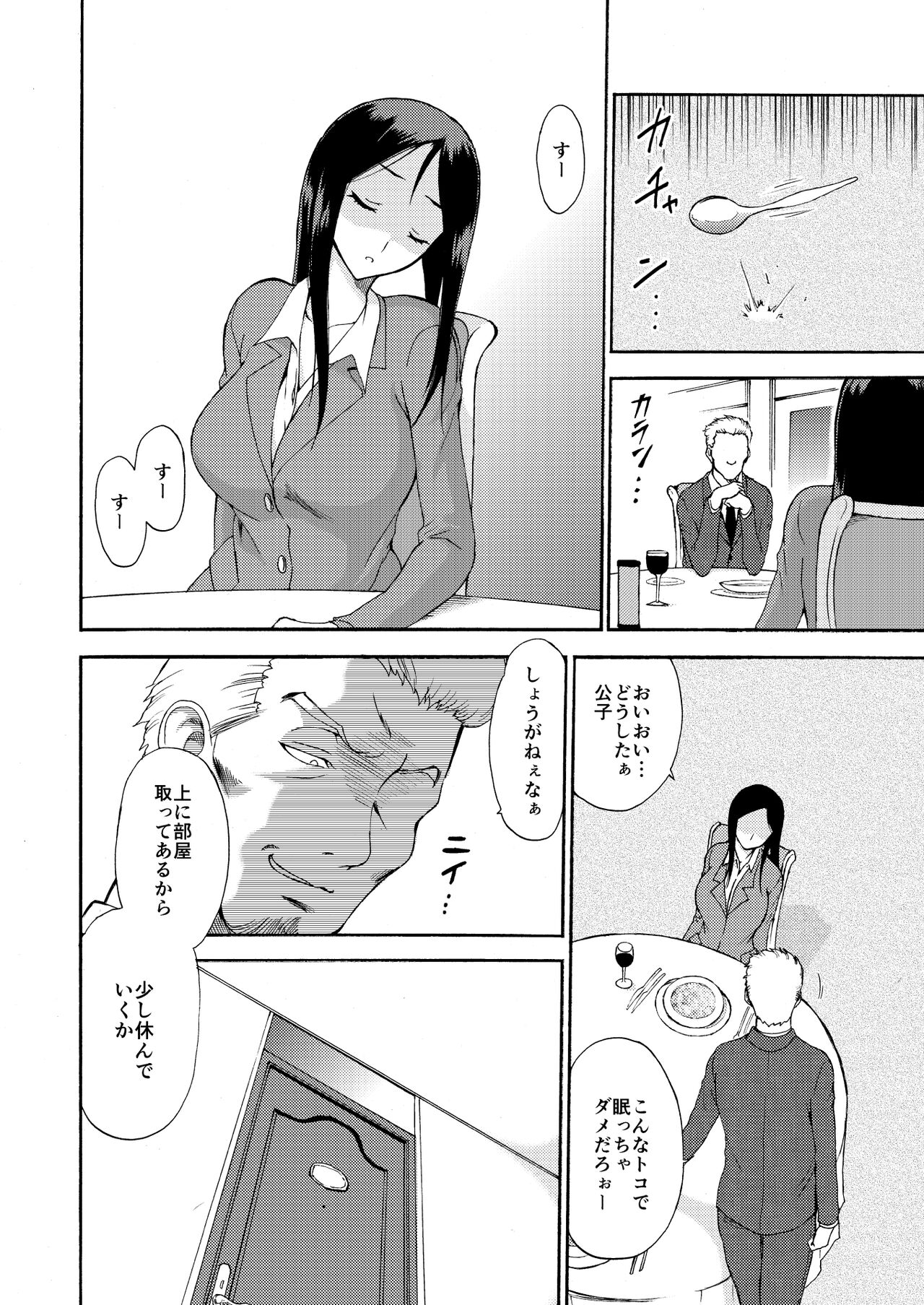Hitozuma Hisho no Niku Dorei Keiyaku page 9 full