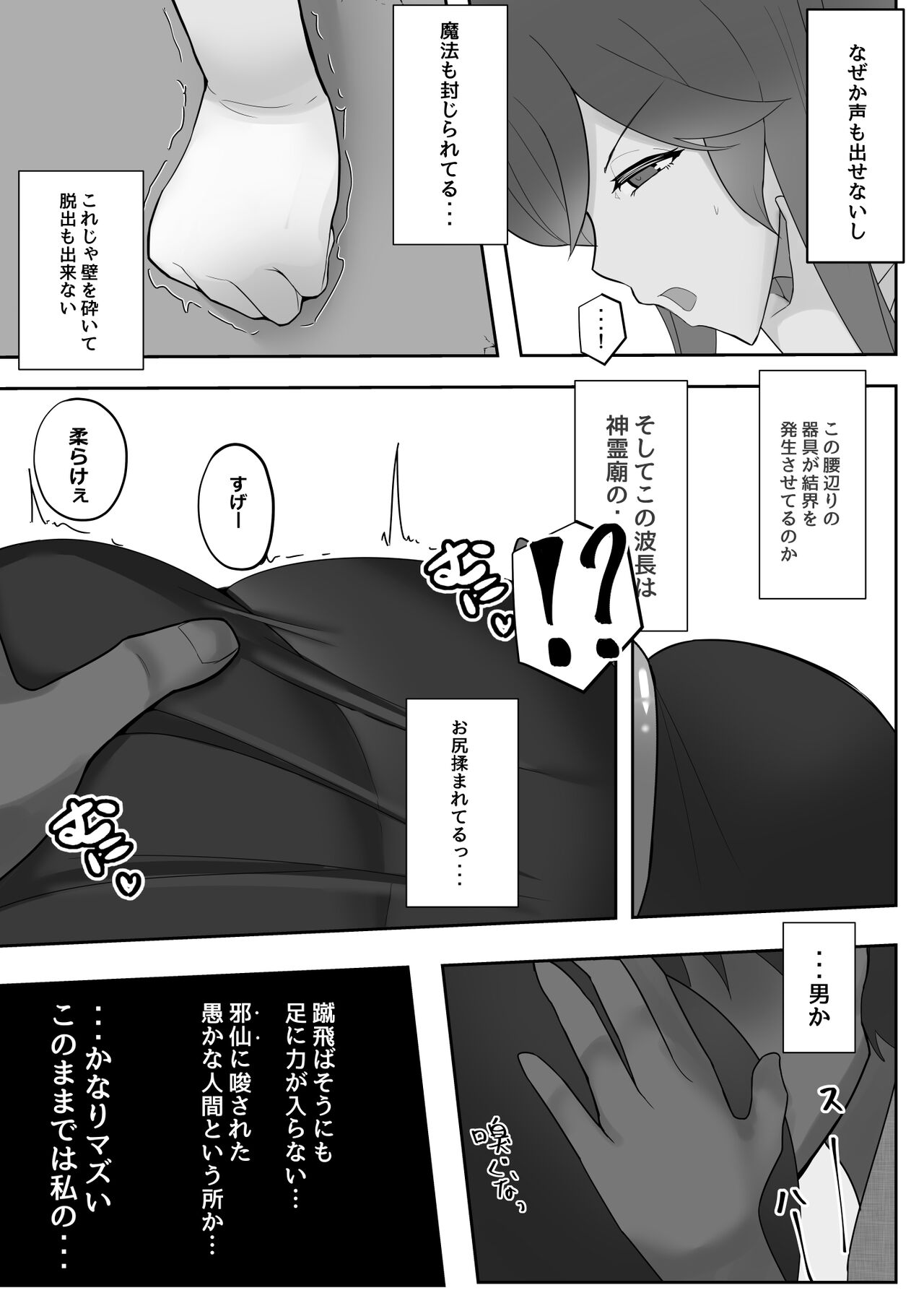 ひじりんが壁に嵌められてハメられちゃう本 page 5 full