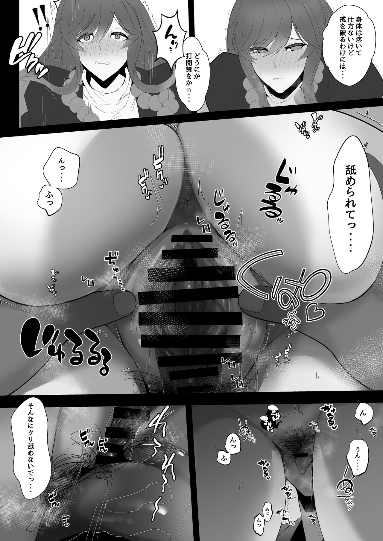 ひじりんが壁に嵌められてハメられちゃう本 page 8 full