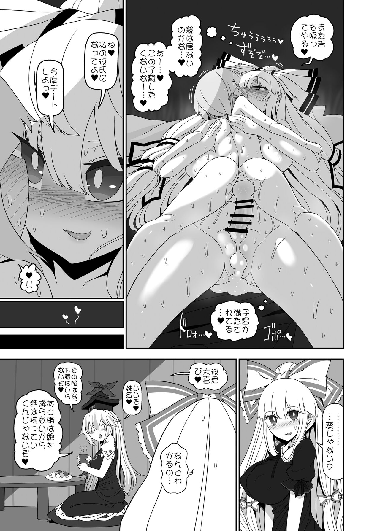 Chikurin no Kanojo page 12 full