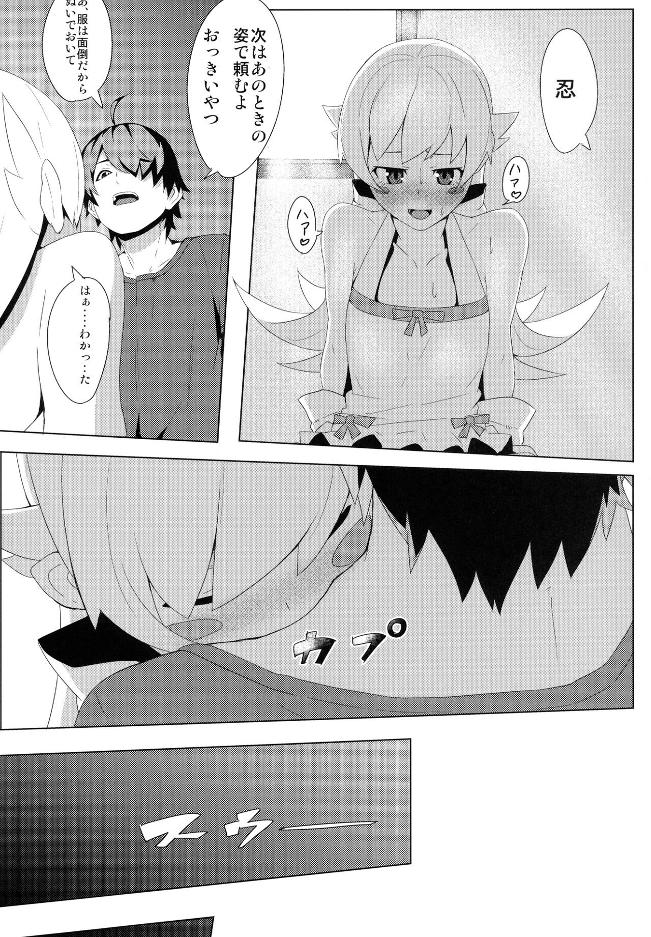 SHINOBU FISHING page 12 full