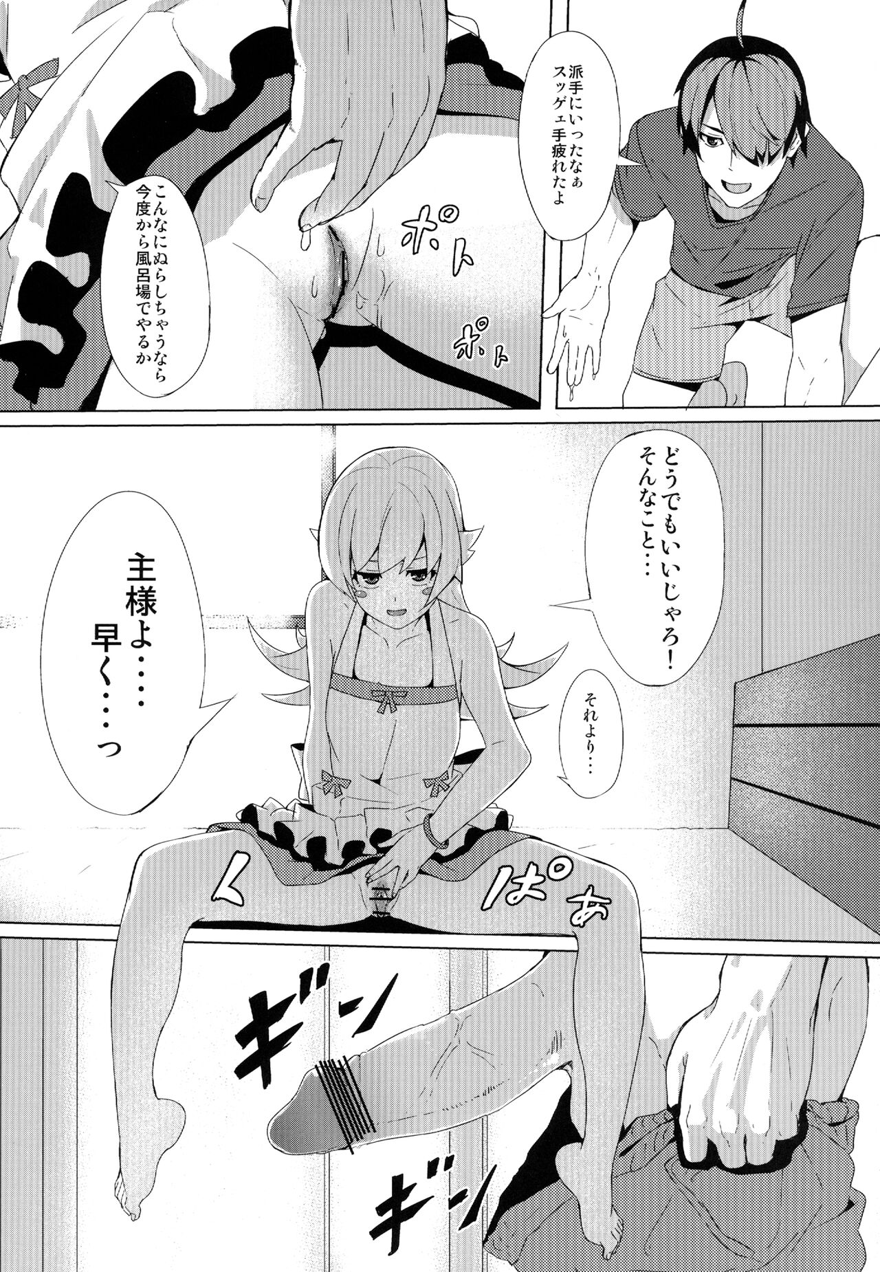 SHINOBU FISHING page 6 full