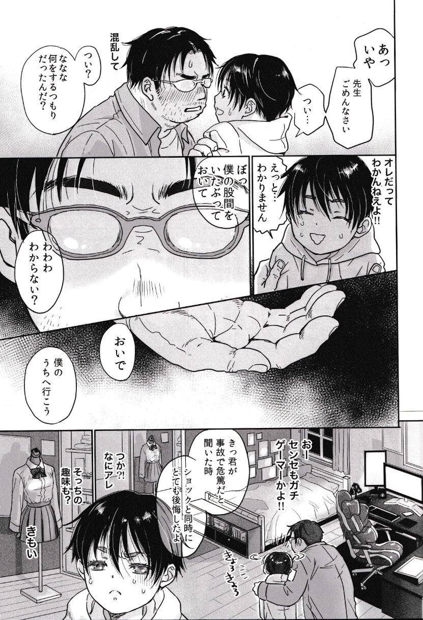 Ore, Isekai de wa Nekomimi Seidorei Deshita. page 12 full