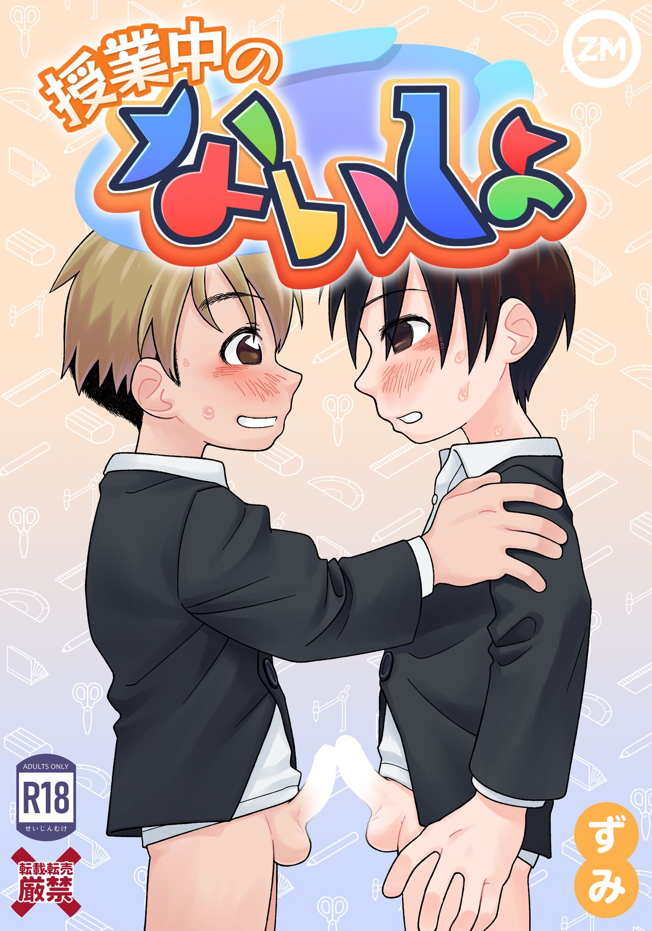 Jugyou-chuu no naisho page 1 full