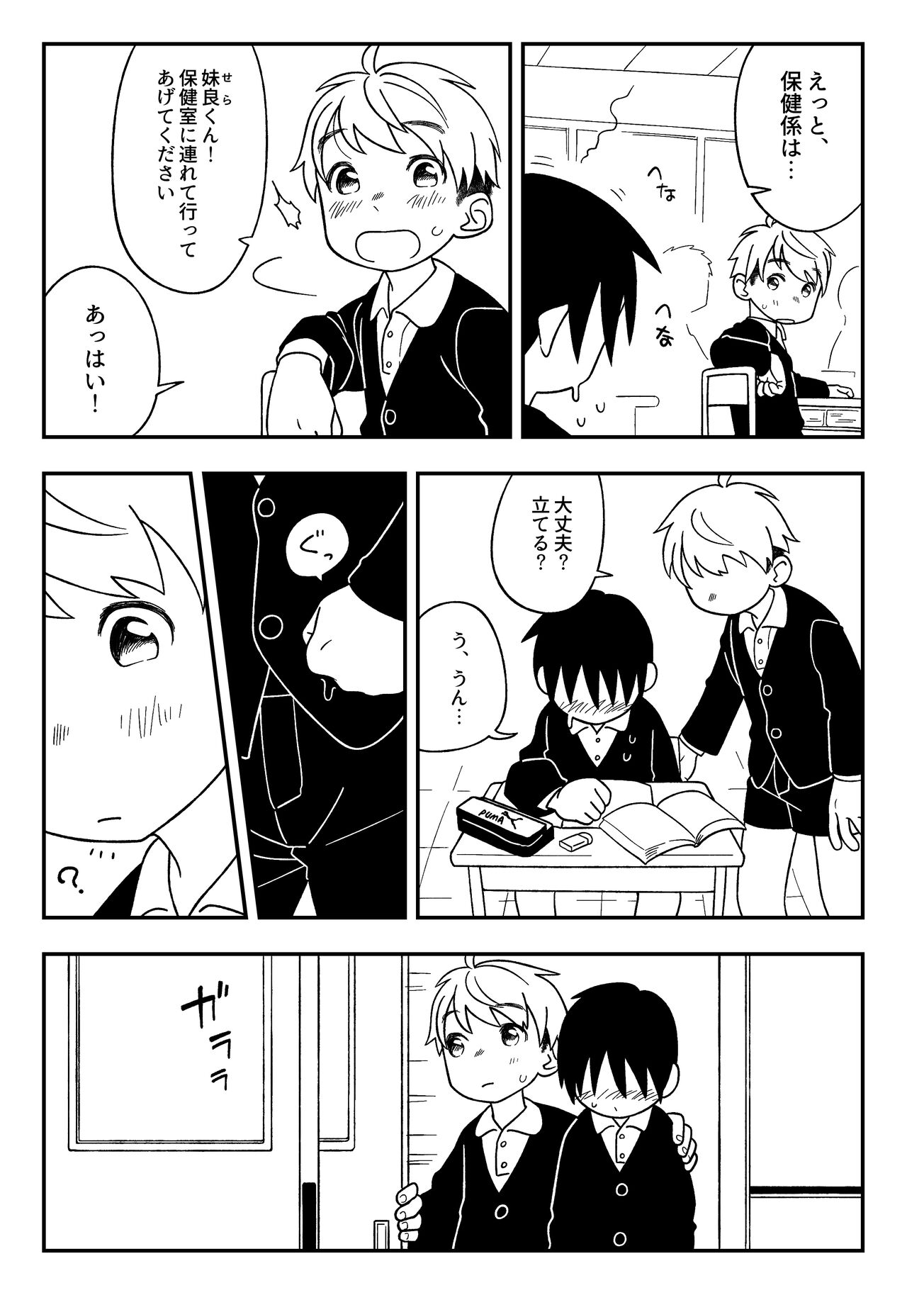 Jugyou-chuu no naisho page 5 full