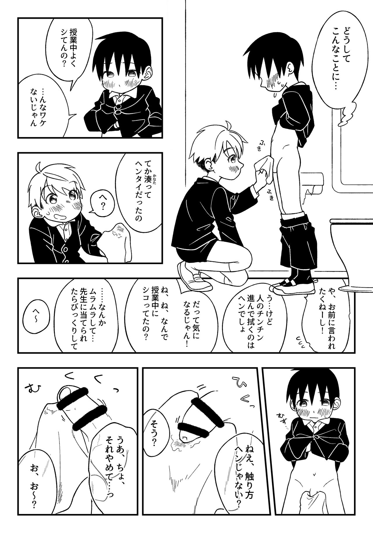 Jugyou-chuu no naisho page 8 full