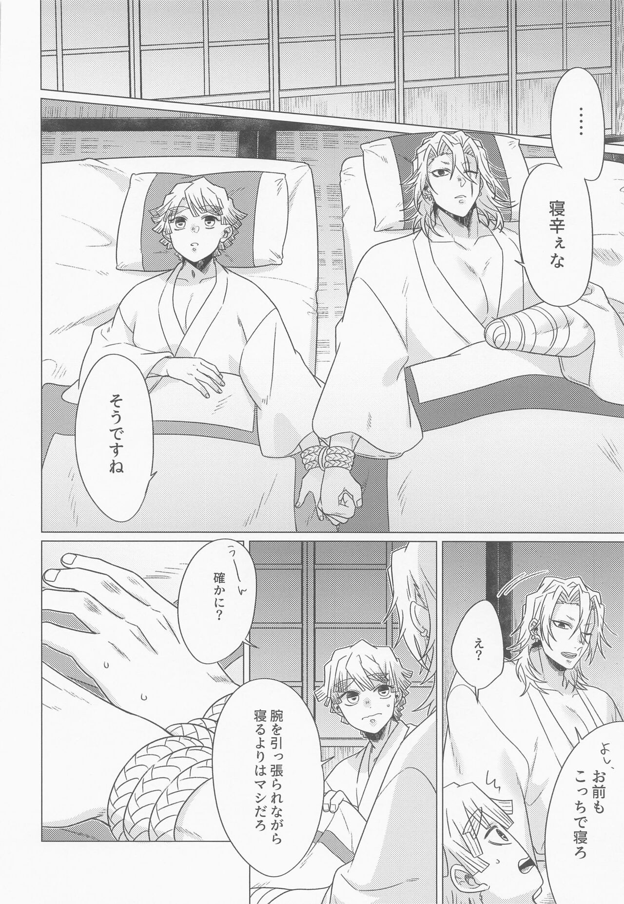 「nakagayoidesune」 page 11 full
